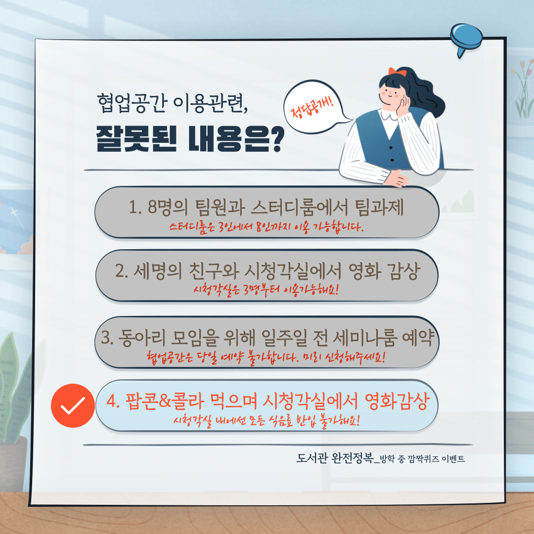 [결과발표] 첫번째 퀴즈_방학중 도서관 깜짝 퀴즈 이벤트